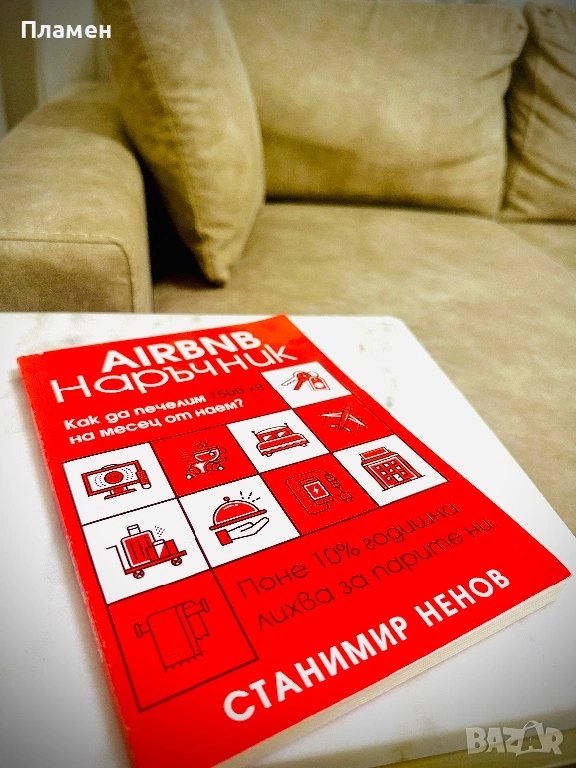 AirBNB наръчник, снимка 1