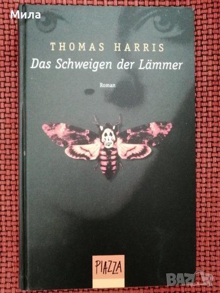 Thomas Harris - Das Schweigen der Lämmer , снимка 1