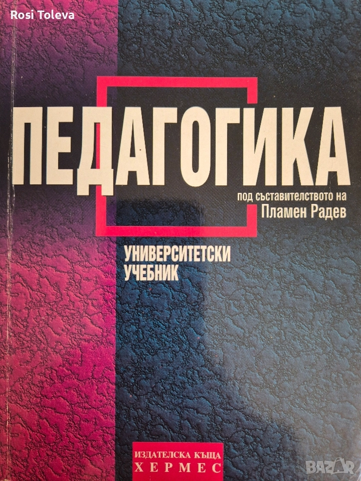 ПЕДАГОГИКА, снимка 1