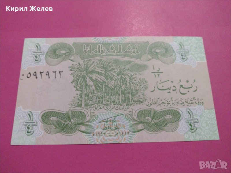 Банкнота Ирак-15878, снимка 1