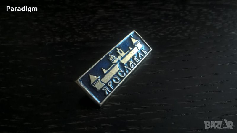 Значка - Русия (СССР) - Ярослав, снимка 1