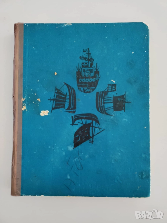 Морски приказки от цял свят, снимка 1