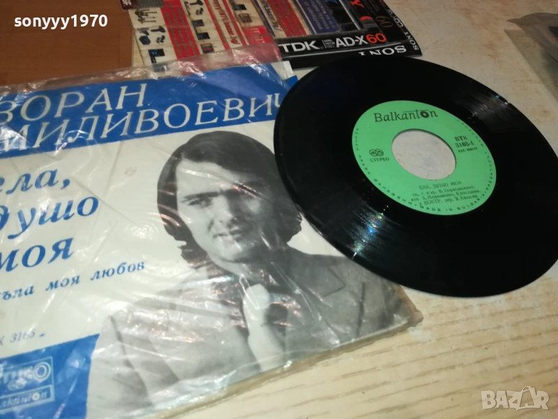 ЗОРАН МИЛИВОЕВИЧ-МАЛКА ПЛОЧА 2410251915, снимка 1