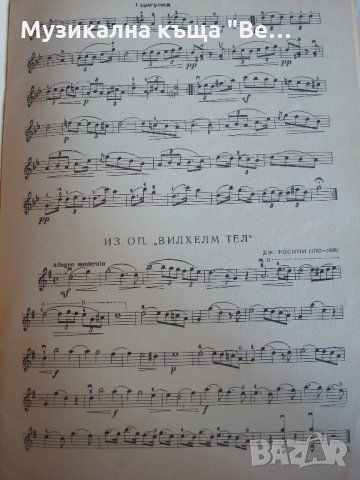 Книжка "Дуети за цигулка", снимка 5 - Струнни инструменти - 29453556