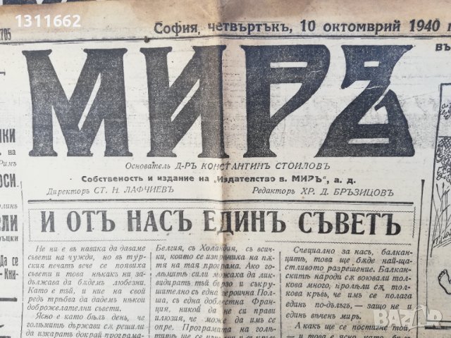 вестник МИРЪ- 1940  година - втора част, снимка 4 - Други - 37055476