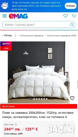 200x200см Премиум Зимна Завивка с Естествен Гъши Пух (1520гр), APSMILE, снимка 3 - Олекотени завивки и одеяла - 52462595