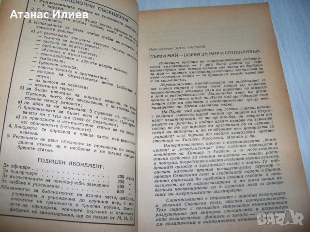 Списание "Съвременна пехота" бр.3 от 1949г., снимка 5 - Списания и комикси - 30474518