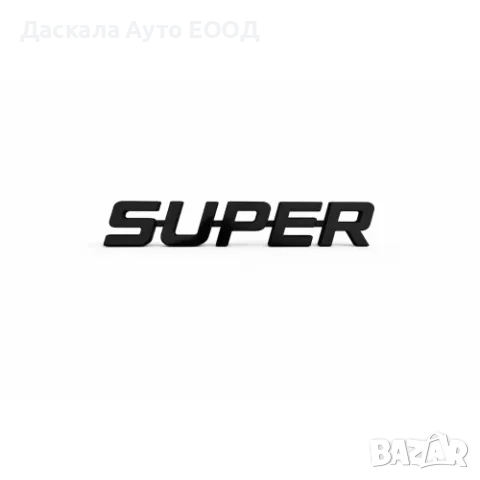 Пластмасов SUPER, 42х7 см, черен мат