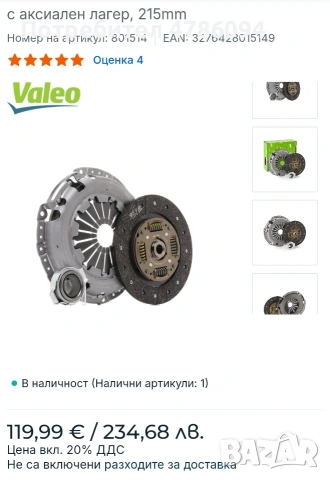 Комплект съединител Valeo за Nissan, снимка 4 - Части - 54249789