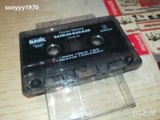 РУСЛАН МЪЙНОВ-БМК ОРИГИНАЛНА КАСЕТА 0707251852, снимка 3 - Аудио касети - 50941588