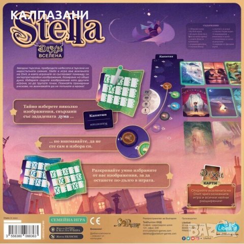 LIBELLUD Stella Dixit BG-Stella, снимка 2 - Игри и пъзели - 44160283