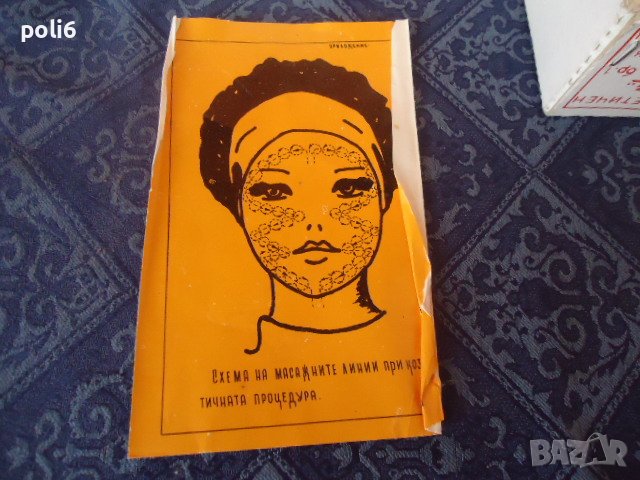 козметичен прибор МИЛВА, снимка 4 - Масажори - 39198277