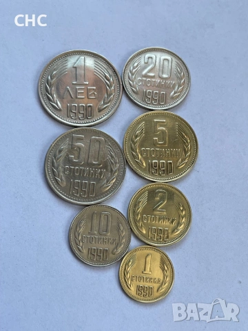 Монети 1990 година 1, 2, 5, 10, 20, 50 стотинки и 1 лев. Пълен лот., снимка 4 - Нумизматика и бонистика - 51309542