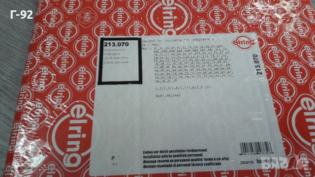 213.070=028103609A**NEU**ELRING**VW**ГАРНИТУРА ЗА КАРТЕРА **, снимка 4 - Части - 40133200