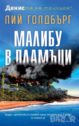 Книги от пор. „Кралете на трилъра“ на изд. БАРД – 09:, снимка 6 - Художествена литература - 52401316