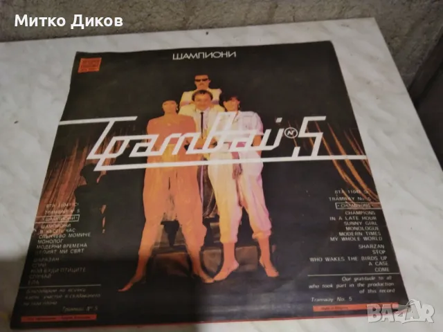 Трамвай №5 Шампиони голяма плоча, снимка 2 - Грамофонни плочи - 49961606