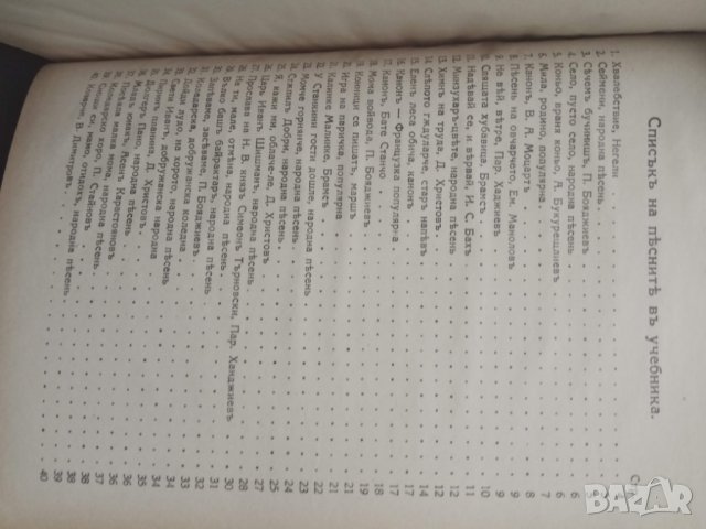 Продавам книга "Учебник по нотно пение . Александър Николов, снимка 3 - Детски книжки - 31373800