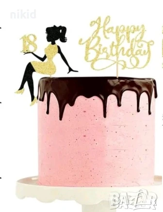 Момиче 18 години и златист надпис Happy Birthday картонен топер украса за торта рожден ден