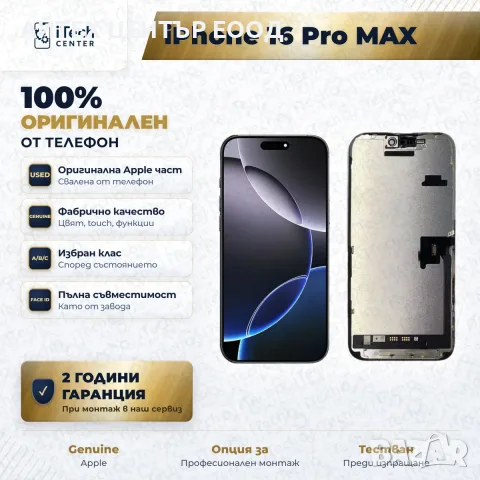 Оригинален дисплей за iPhone 16 Pro Max, клас C, минимална забележка!, снимка 3 - Резервни части за телефони - 56005522