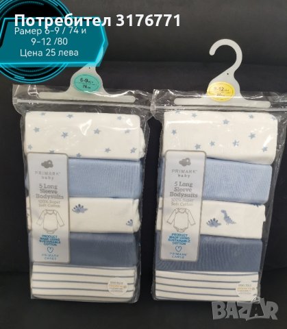 Бодита с дълъг ръкав внос от Англия 