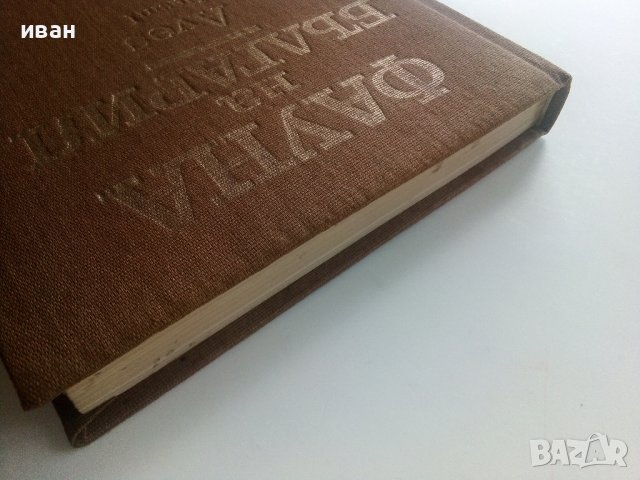 Фауната на България Том 20 част 1 - С.Симеонов,Т.Мичев,Н.Нанкинов - 1990г., снимка 17 - Енциклопедии, справочници - 36783010