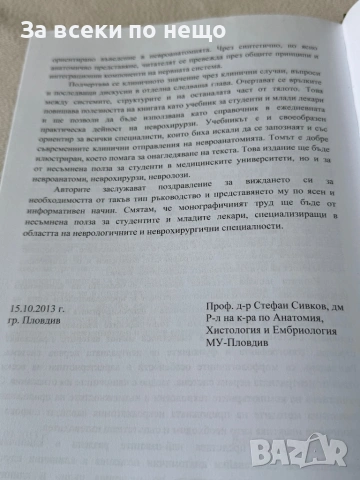 Клинична невроанатомия, снимка 11 - Специализирана литература - 54308036