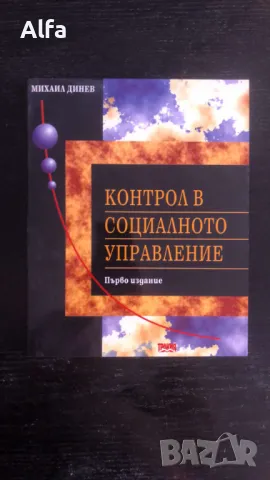 учебници по икономика, стокознание и финанси, снимка 3 - Учебници, учебни тетрадки - 47331579