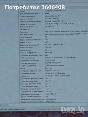 Лптоп asus tug a17 fa707XI 40 70 видео карта процесор рузен 9 , снимка 8 - Лаптопи за игри - 54184299