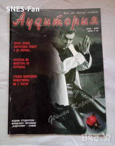 Списание Аудитория 