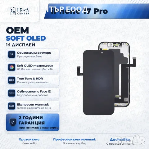 Дисплей за iPhone 17 Pro — OLED, оригинално качество