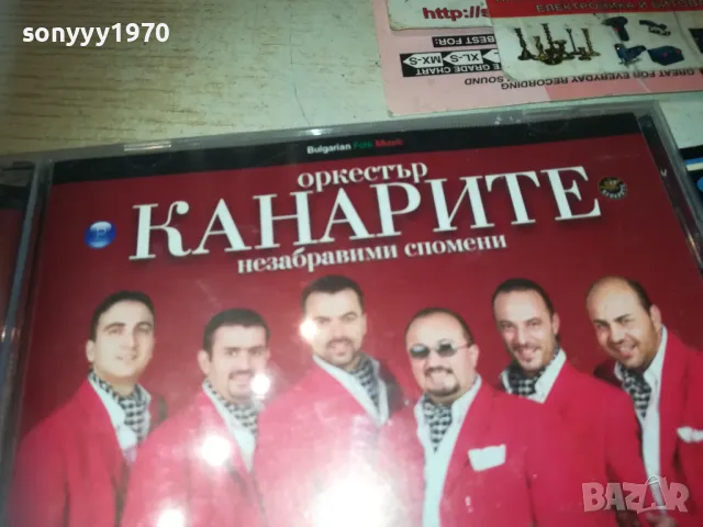 КАНАРИТЕ 1310241002, снимка 4 - CD дискове - 47563480