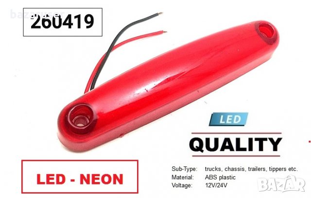 Габарит Led Neon - Червен/Жълт/Бял -12-24 V ( 6 бр. пакет)
