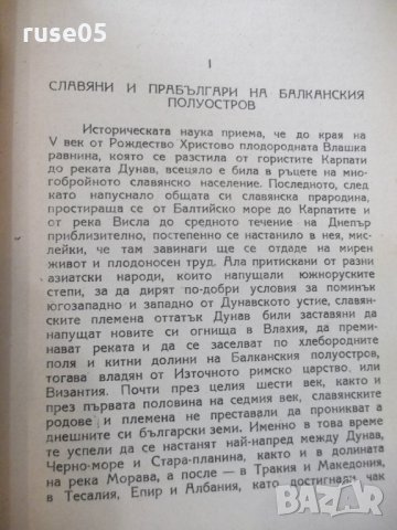 Книга "Славянските просветители Кирил и Методий" - 436 стр., снимка 3 - Специализирана литература - 31918028