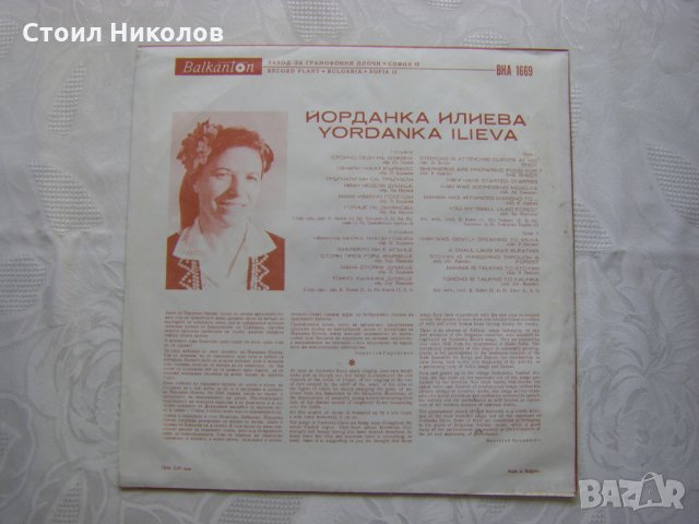 ВНА 1669 - Тракийски нар. песни изпълнява Йорданка Илиева, снимка 4 - Грамофонни плочи - 31732473