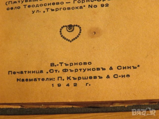 църковна книга, богослужебна книга Акатист на Свети Архангел Михаил  - изд.1942г религия, снимка 3 - Антикварни и старинни предмети - 38660388