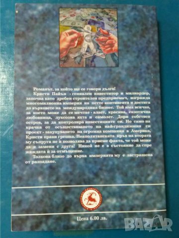 Инвеститорът    Автор: Питър Бърдън, снимка 2 - Художествена литература - 33835353