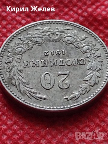 Монета 20 стотинки 1912г. Царство България за колекция декорация - 24854, снимка 5 - Нумизматика и бонистика - 35237183