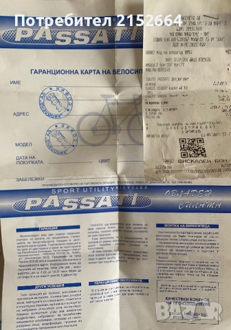 PASSATI Детски велосипед SAMURAI 12 и каска, снимка 7 - Велосипеди - 53743742