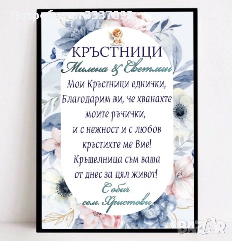 Подарък за Кръстници, снимка 2 - Подаръци за кръщене - 42827512