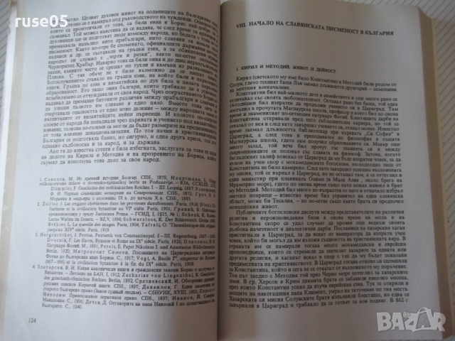 Книга "История на българския народ - П.Мутафчиев" - 428 стр., снимка 5 - Специализирана литература - 36549338