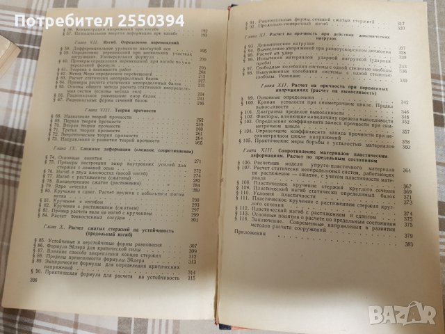 Сопротивление материалов, снимка 2 - Специализирана литература - 38139233