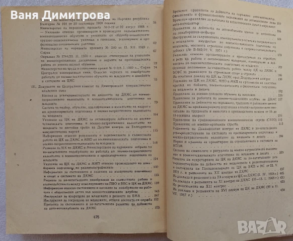 Сборник от документи за предказармената подготовка и военно - патриотичното възпитание на младежта, снимка 4 - Специализирана литература - 50550631