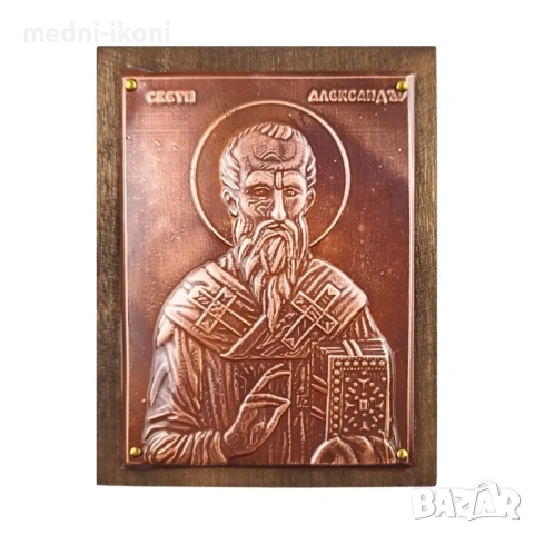 МЕДНА ИКОНА ЗА ЗАЩИТА СВЕТИ АЛЕКСАНДЪР