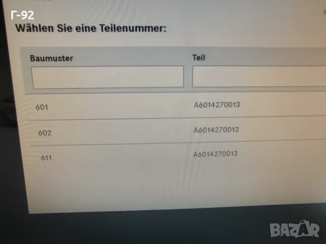 A6014270013**NEU**Нови оригинални части**MERCEDES-BENZ **Паланка за ръчната спирачка***, снимка 5 - Части - 50077338