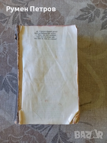 Сборник псалми, Германия .