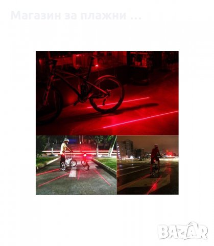 ЯРЪК ЛЕД/ЛАЗЕРЕН СТОП ЗА КОЛЕЛО С НЯКОЛКО РЕЖИМА НА РАБОТА - код 1615, снимка 3 - Аксесоари за велосипеди - 33991879