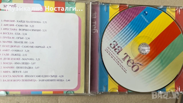 За теб… CD, снимка 2 - CD дискове - 54302285