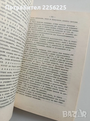 Медицинска психология, снимка 5 - Специализирана литература - 54030317
