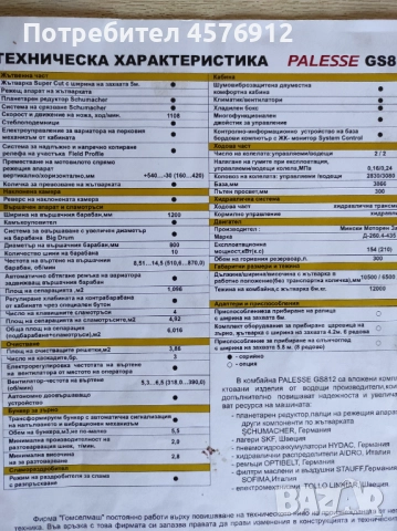 Комбайн Gomselmash GS812, снимка 11 - Селскостопанска техника - 51503478