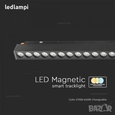 LED SMART Магнитен Линеен Спот 20W 3в1 48V, снимка 2 - Лампи за таван - 49433556